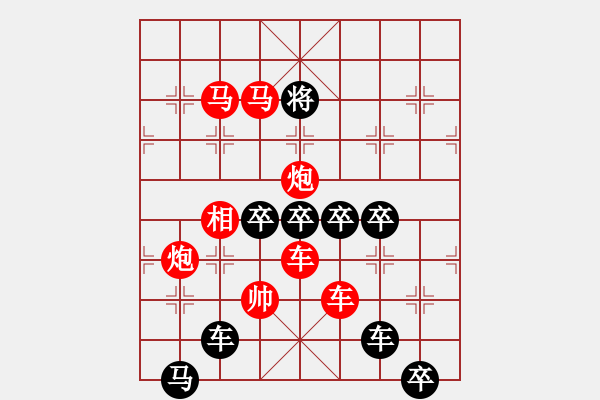 象棋棋譜圖片：真金火煉－－－后顯字形局（陳財(cái)運(yùn)擬局） - 步數(shù)：20 