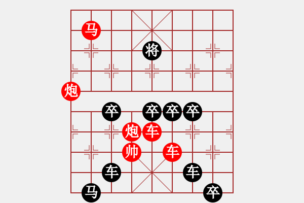 象棋棋譜圖片：真金火煉－－－后顯字形局（陳財(cái)運(yùn)擬局） - 步數(shù)：30 