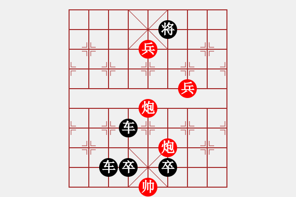 象棋棋譜圖片：中級（2）班 第八周 挑戰(zhàn)題2（帥的助攻，對面笑殺） - 步數：0 