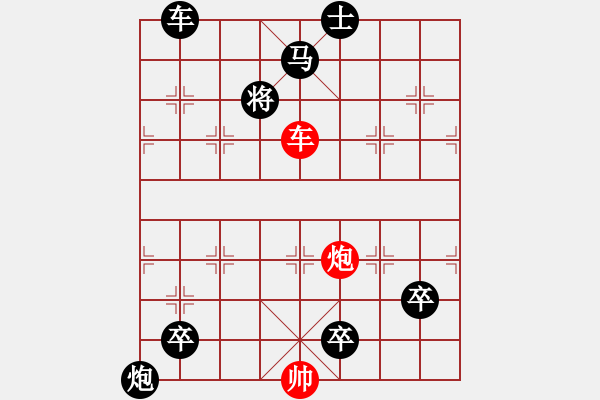 象棋棋譜圖片：單車寡炮不胡鬧 - 步數(shù)：0 