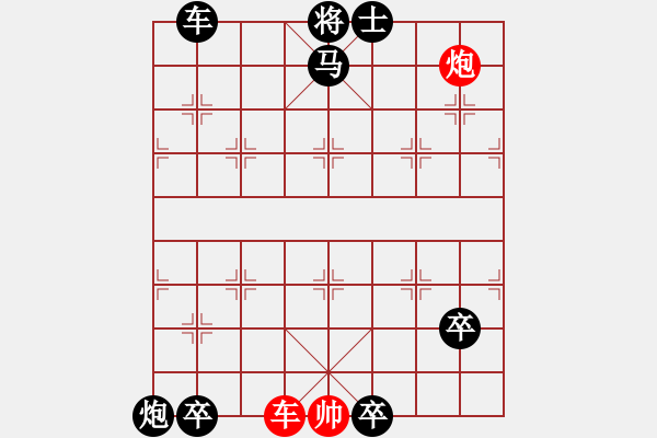 象棋棋譜圖片：單車寡炮不胡鬧 - 步數(shù)：10 