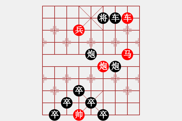 象棋棋譜圖片：《雅韻齋》【花好月圓】　21 秦　臻　擬局 - 步數(shù)：10 