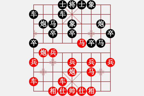 象棋棋譜圖片：陳翀 先和 宋士軍 - 步數(shù)：20 