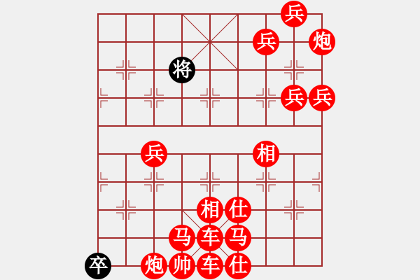 象棋棋譜圖片：象棋殘局天下_某殘局 - 步數(shù)：10 