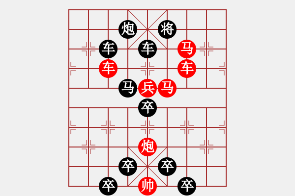 象棋棋譜圖片：《雅韻齋》 < 26 > 【 心想事成 】 秦 臻 - 步數(shù)：0 