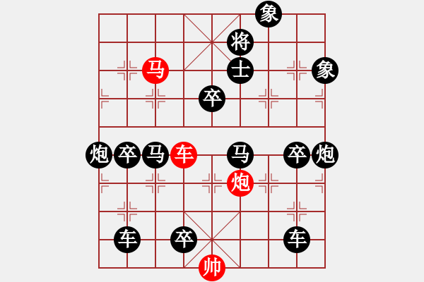 象棋棋譜圖片：《雅韻齋》【 三陽開泰 】 秦 臻 擬局 - 步數(shù)：10 