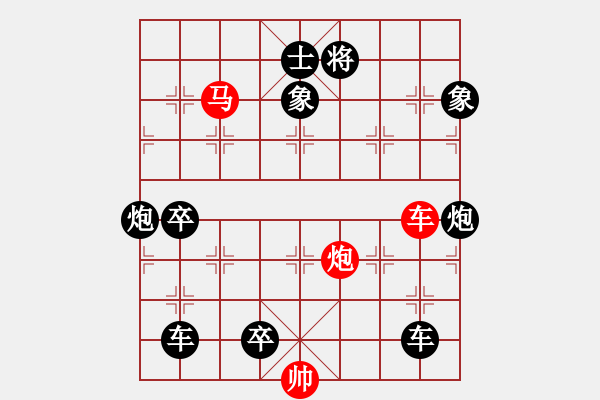 象棋棋譜圖片：《雅韻齋》【 三陽開泰 】 秦 臻 擬局 - 步數(shù)：30 