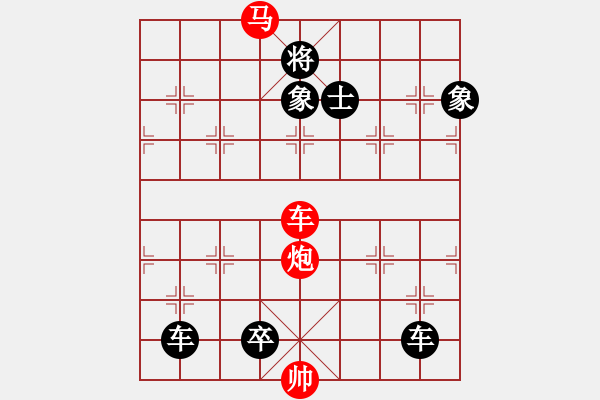 象棋棋譜圖片：《雅韻齋》【 三陽開泰 】 秦 臻 擬局 - 步數(shù)：50 