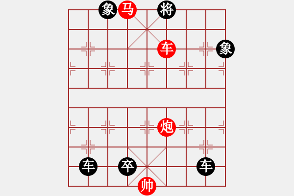 象棋棋譜圖片：《雅韻齋》【 三陽開泰 】 秦 臻 擬局 - 步數(shù)：61 