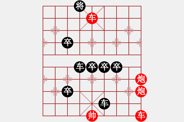 象棋棋谱图片：第01局 一夫当关(正和) - 步数：0 