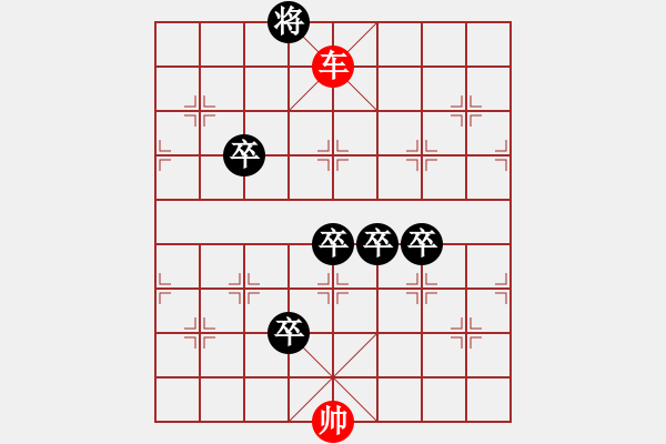 象棋棋谱图片：第01局 一夫当关(正和) - 步数：10 