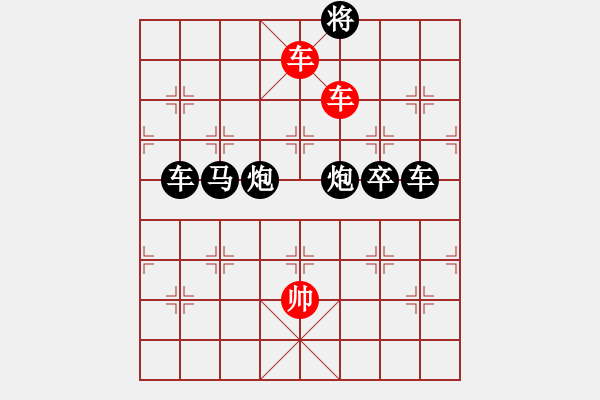象棋棋谱图片：直捣比京(十字形) 红胜 - 步数：17 