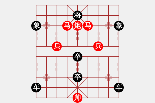 象棋棋譜圖片：《雅韻齋》(對(duì)稱)【 欄 桿 】<31> 秦 臻 擬局 - 步數(shù)：0 