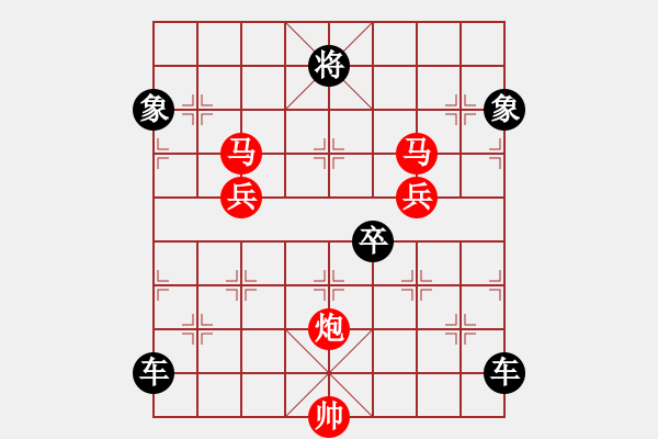 象棋棋譜圖片：《雅韻齋》(對(duì)稱)【 欄 桿 】<31> 秦 臻 擬局 - 步數(shù)：10 