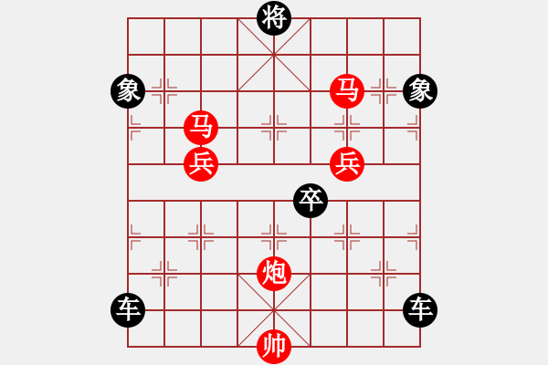 象棋棋譜圖片：《雅韻齋》(對(duì)稱)【 欄 桿 】<31> 秦 臻 擬局 - 步數(shù)：20 