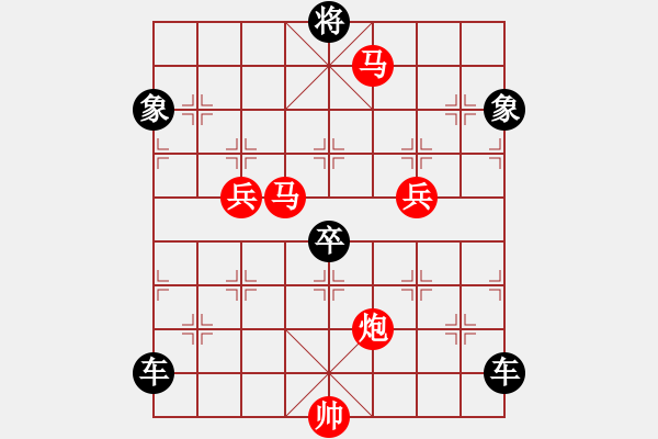 象棋棋譜圖片：《雅韻齋》(對(duì)稱)【 欄 桿 】<31> 秦 臻 擬局 - 步數(shù)：30 