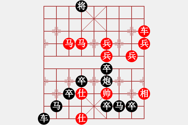 象棋棋譜圖片：(“北”字形局 著法：紅先勝).答案 - 步數(shù)：30 