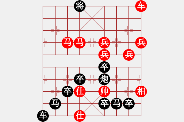 象棋棋譜圖片：(“北”字形局 著法：紅先勝).答案 - 步數(shù)：31 