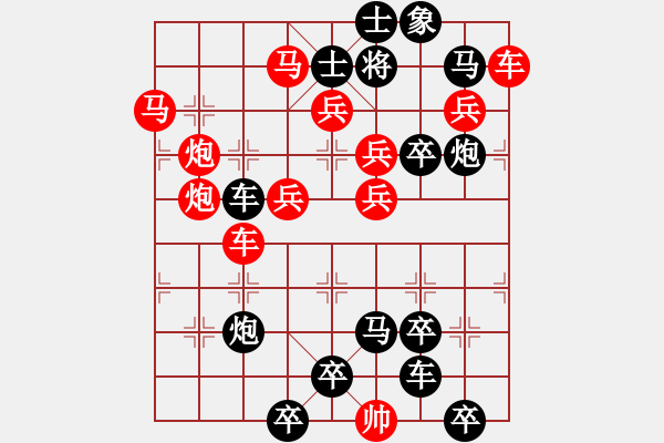 象棋棋譜圖片：☆《雅韻齋》☆【紅花放時蜂蝶舞 9672;青山高處云霧飛】☆　　秦 臻 擬局 - 步數(shù)：0 