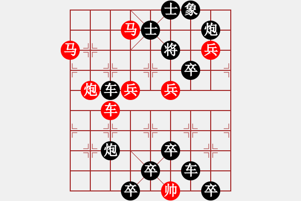 象棋棋譜圖片：☆《雅韻齋》☆【紅花放時蜂蝶舞 9672;青山高處云霧飛】☆　　秦 臻 擬局 - 步數(shù)：10 