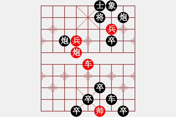 象棋棋譜圖片：☆《雅韻齋》☆【紅花放時蜂蝶舞 9672;青山高處云霧飛】☆　　秦 臻 擬局 - 步數(shù)：30 