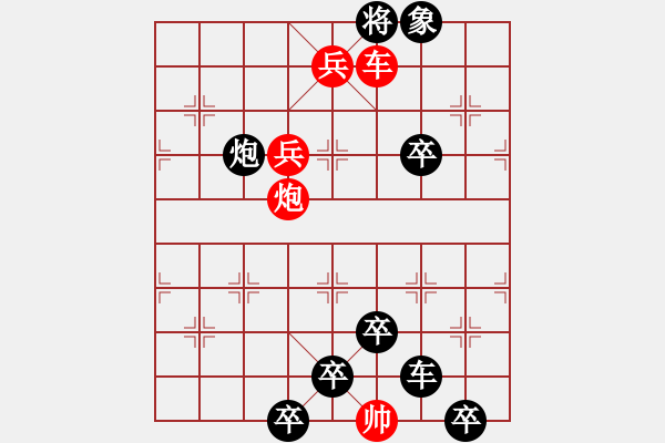 象棋棋譜圖片：☆《雅韻齋》☆【紅花放時蜂蝶舞 9672;青山高處云霧飛】☆　　秦 臻 擬局 - 步數(shù)：49 