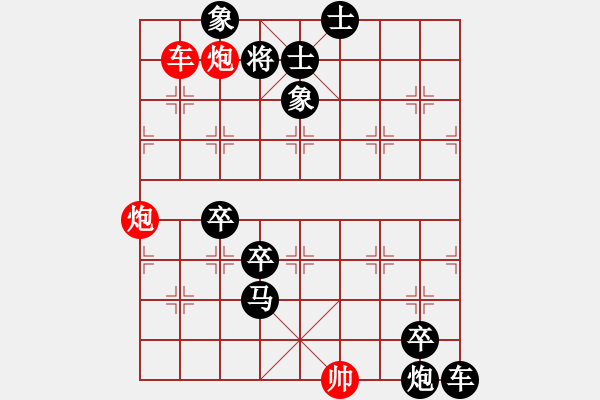 象棋棋谱图片：夹车炮10（思考题） - 步数：1 