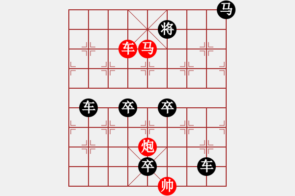 象棋棋譜圖片：【 帥 令 3 軍 】 秦 臻 擬局 - 步數：10 