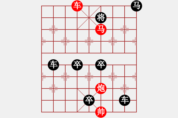 象棋棋譜圖片：【 帥 令 3 軍 】 秦 臻 擬局 - 步數：30 