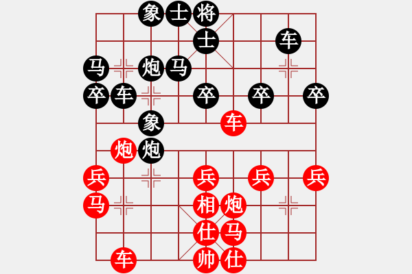 象棋棋譜圖片：仙人指路轉(zhuǎn)左中炮對(duì)卒飛右象 【1】 - 步數(shù)：30 