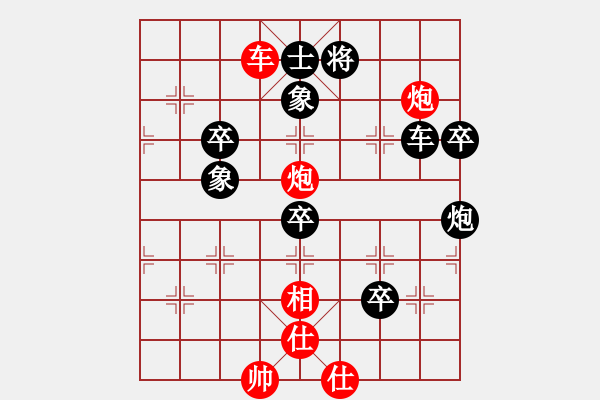 象棋棋譜圖片：一起玩玩吧(9段)-負(fù)-曉蕓(9段) - 步數(shù)：110 