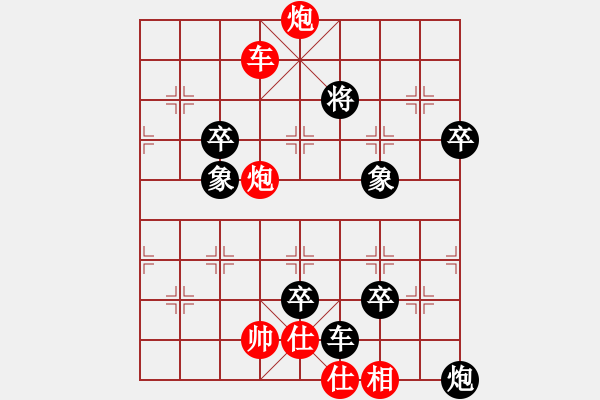 象棋棋譜圖片：一起玩玩吧(9段)-負(fù)-曉蕓(9段) - 步數(shù)：130 