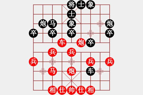 象棋棋譜圖片：一起玩玩吧(9段)-負(fù)-曉蕓(9段) - 步數(shù)：30 