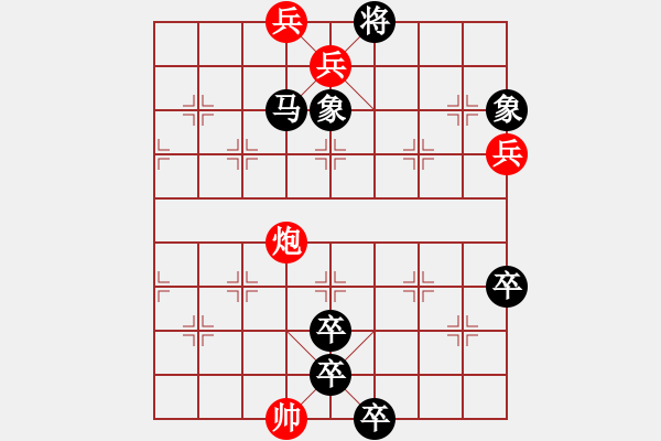 象棋棋谱图片：080良驹受困 - 步数：10 