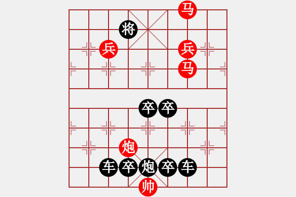 象棋棋譜圖片：v24《雅韻齋》【 三陽(yáng)開(kāi)泰 】 秦 臻 擬局 - 步數(shù)：20 