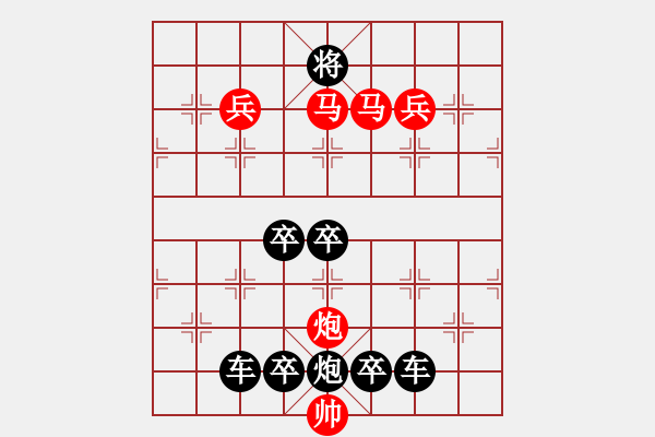 象棋棋譜圖片：v24《雅韻齋》【 三陽(yáng)開(kāi)泰 】 秦 臻 擬局 - 步數(shù)：30 