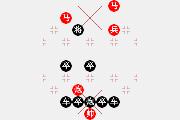 象棋棋譜圖片：v24《雅韻齋》【 三陽(yáng)開(kāi)泰 】 秦 臻 擬局 - 步數(shù)：40 