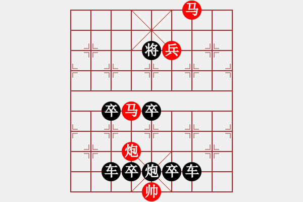 象棋棋譜圖片：v24《雅韻齋》【 三陽(yáng)開(kāi)泰 】 秦 臻 擬局 - 步數(shù)：47 