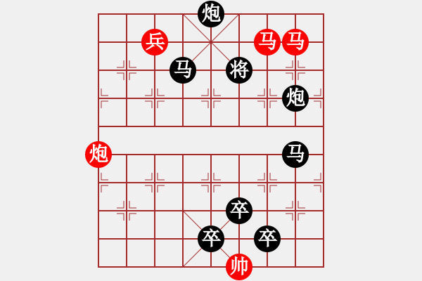 象棋棋譜圖片：《雅韻齋》★帥 令 四 軍★ 秦 臻 擬局 - 步數(shù)：10 