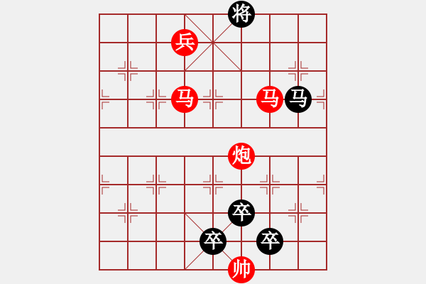 象棋棋譜圖片：《雅韻齋》★帥 令 四 軍★ 秦 臻 擬局 - 步數(shù)：50 