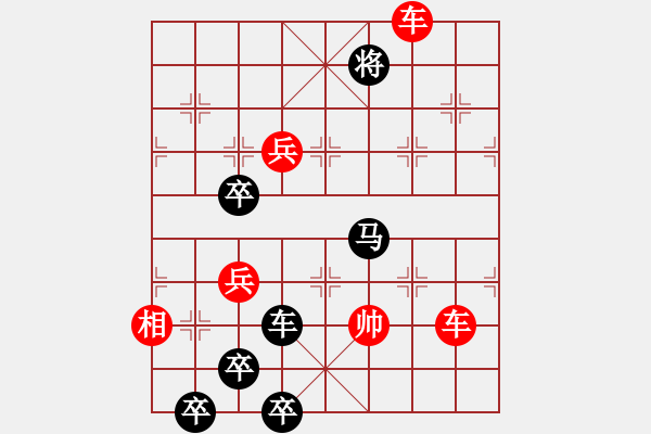 象棋棋谱图片：041兵闲国静 - 步数：30 