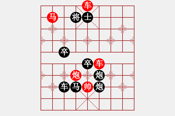 象棋棋譜圖片：《雅韻齋》【 五福臨門 】 秦 臻 擬局 - 步數(shù)：30 