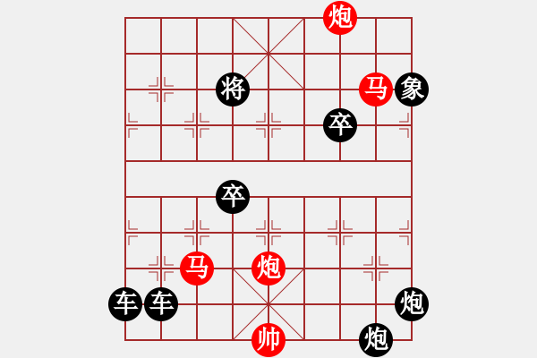 象棋棋譜圖片：53mmpp【 帥 令 4 軍 】 秦 臻 擬局 - 步數(shù)：0 