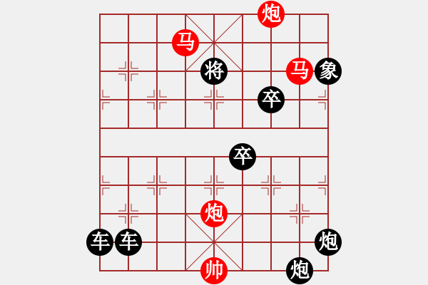 象棋棋譜圖片：53mmpp【 帥 令 4 軍 】 秦 臻 擬局 - 步數(shù)：10 