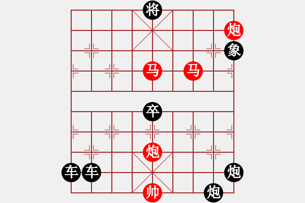 象棋棋譜圖片：53mmpp【 帥 令 4 軍 】 秦 臻 擬局 - 步數(shù)：100 