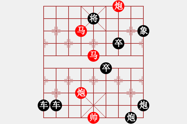 象棋棋譜圖片：53mmpp【 帥 令 4 軍 】 秦 臻 擬局 - 步數(shù)：20 