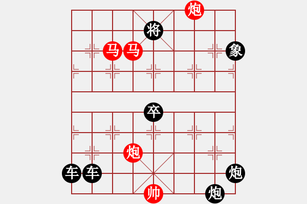 象棋棋譜圖片：53mmpp【 帥 令 4 軍 】 秦 臻 擬局 - 步數(shù)：50 