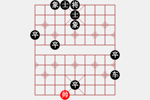 象棋棋譜圖片：順炮直車應(yīng)橫車紅雙橫車正馬（黑勝） - 步數(shù)：118 