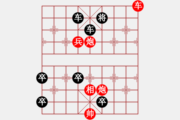 象棋棋譜圖片：《凌云子集》第36局 敖日西擬局 - 步數(shù)：10 