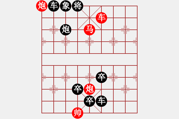 象棋棋譜圖片：《兩岸情深》紅先勝 譚興福 擬局 - 步數(shù)：41 